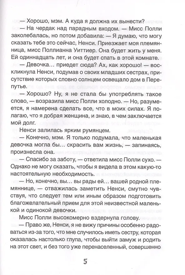 Книга Поллианна (Элинор Портер) — 6