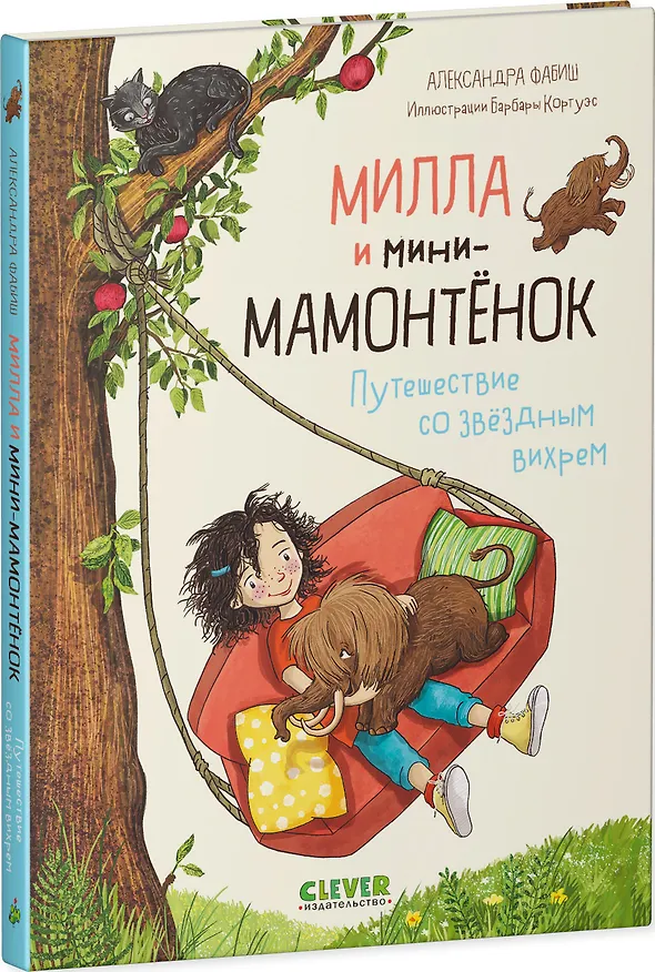 Книга Милла и мини-мамонтёнок. Путешествие со звёздным вихрем (Александра Фабиш) — 3