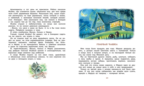 Книга Чук и Гек (Аркадий Гайдар) — 6