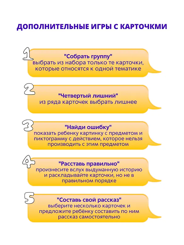 Книга Асборн - карточки. Запускаем речь с нейропсихологом 2+ (Наталья Талызина) — 9
