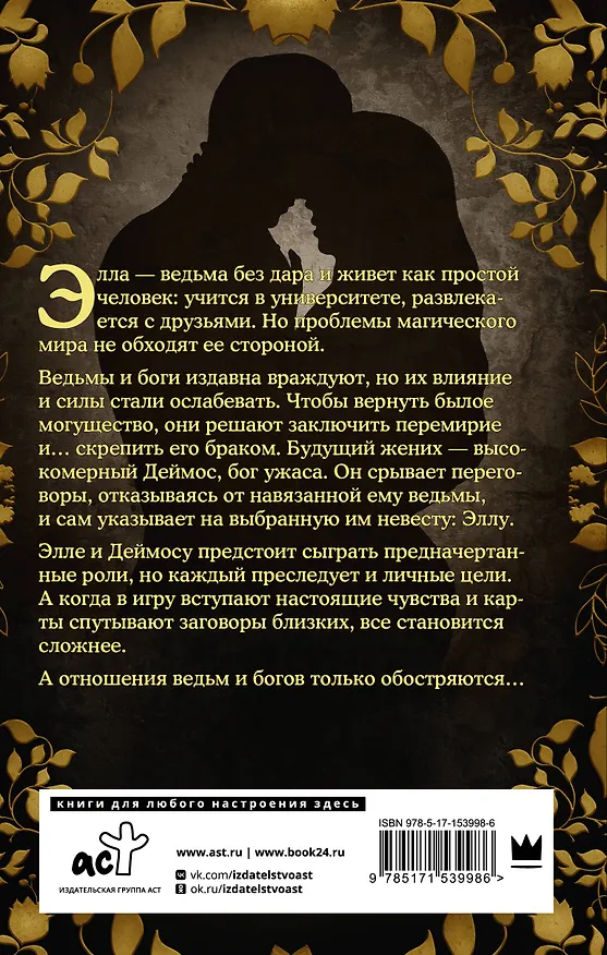 Книга Ведьма и бог (Лив Стоун) — 2