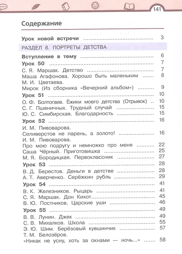 Книга Литературное чтение. 3 класс. Учебное пособие. В трёх частях. Часть 3 (Елена Матвеева) — 2