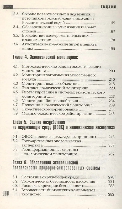 Книга Прикладная экология () — 3