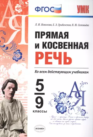 Прямая и косвенная речь. 5-9 кл. ФГОС — 2561396 — 1