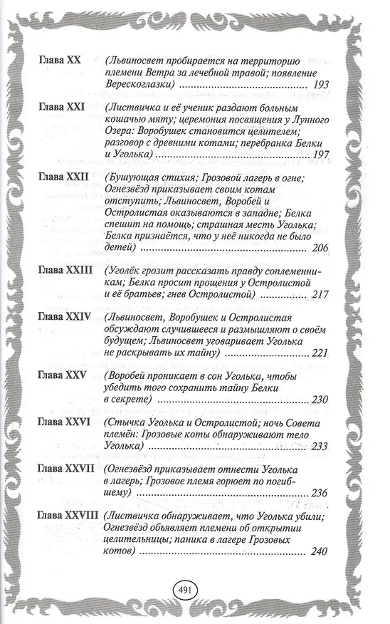 Книга Длинные тени. Восход солнца (Эрин Хантер) — 16