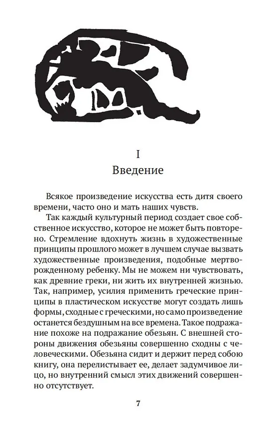 Книга О духовном в искусстве (Василий Кандинский) — 14
