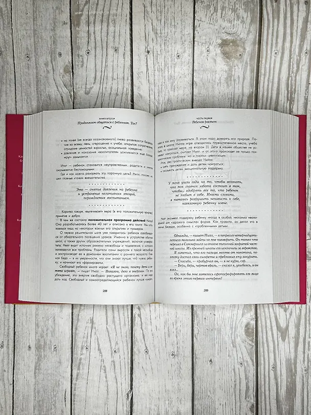 Книга Самая важная книга для родителей (Юлия Гиппенрейтер) — 11