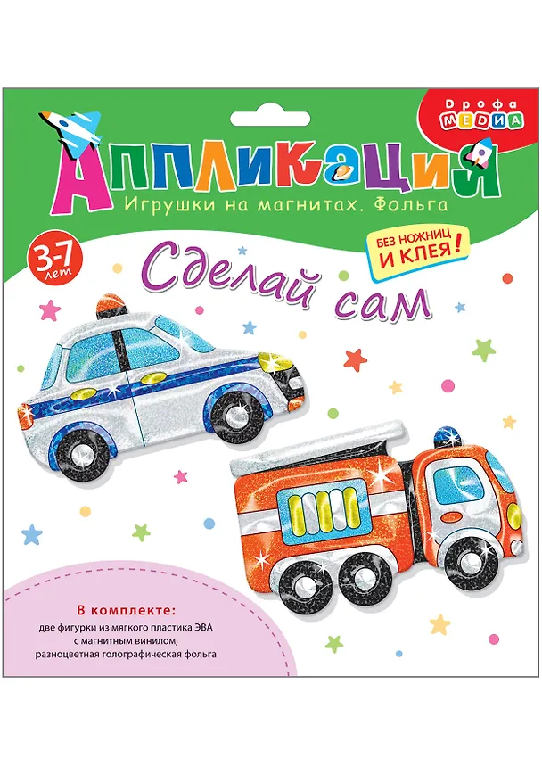 Игрушки на магнитах с фольгой. Пожарная и полицейская машины 2868536 — 1