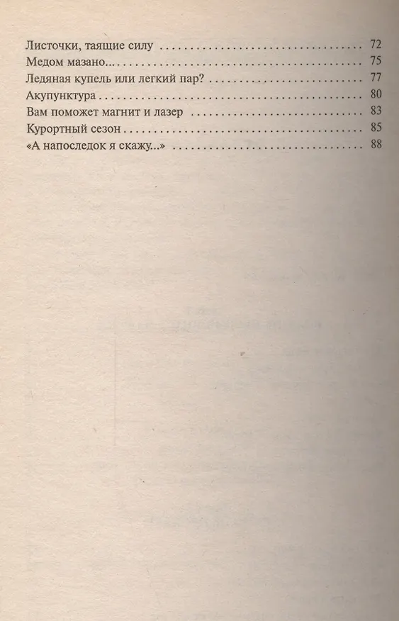 Книга Остеохондроз. Большие и маленькие трагедии () — 3