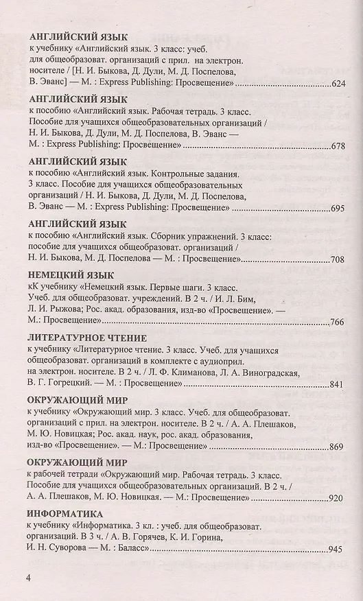 Книга Все домашние работы за 3 класс. Перспектива. ФГОС (к новым учебникам) (Ирина Иванова) — 3