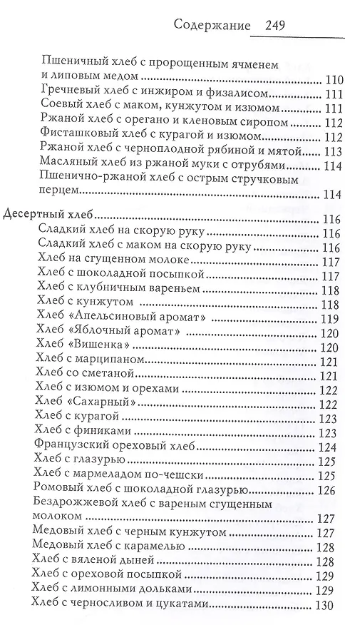 Книга Хлеб и выпечка своими руками. (Анастасия Красичкова) — 8