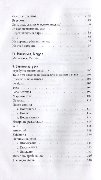 Книга То, о чем следовало рассказать с самого начала () — 3