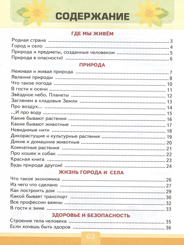 Книга Тесты по предмету "Окружающий мир". 2 класс. К учебнику А.А. Плешакова "Окружающий мир. 2 класс. В 2-х частях" (Елена Тихомирова) — 2