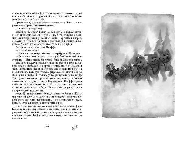 Книга Чудовище лощин (#3) (Эндрю Питерсон) — 13