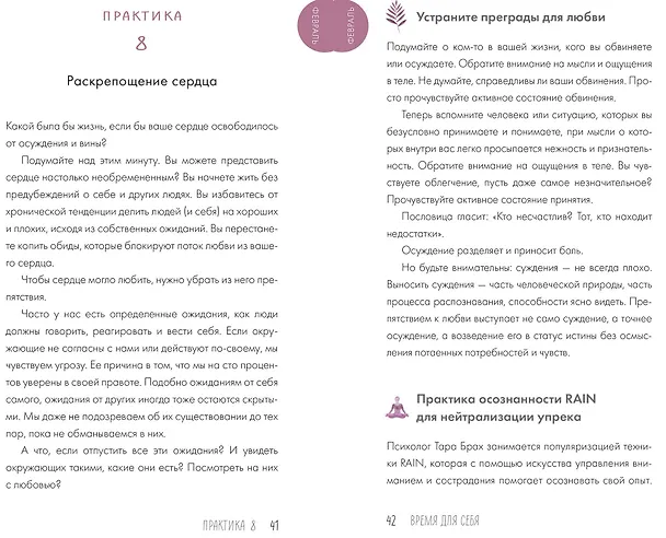 Книга Время для себя. 52 практики, чтобы снять стресс, замедлиться и восстановить баланс (Полан Ожеш) — 6