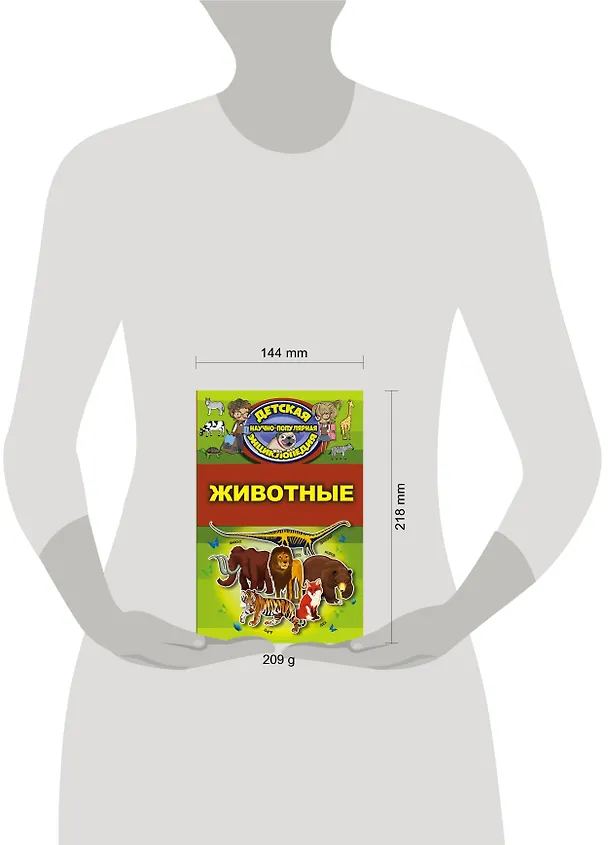 Книга Животные (Дмитрий Кошевар) — 4