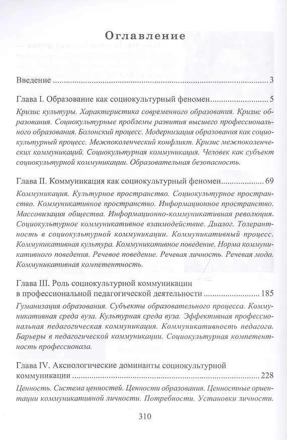 Книга Социокультурная коммуникация в контексте образовательного диалога. Учебное пособие () — 2
