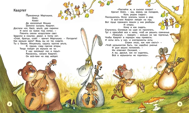 Книга Басни (Иван Крылов) — 5