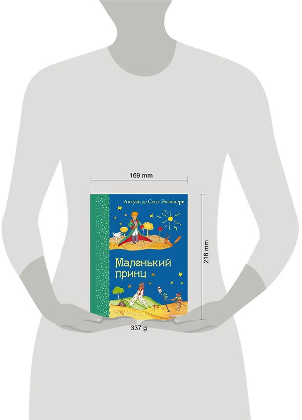 Книга Маленький принц. (Рисунки автора) (Антуан де Сент-Экзюпери) — 6