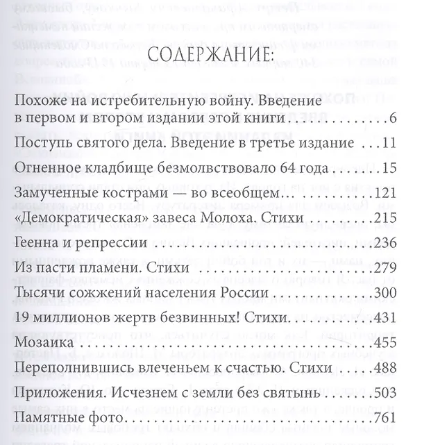 Книга Поле заживо сожженных. Публицистика, стихи, документы (Владимир Фомичев) — 2