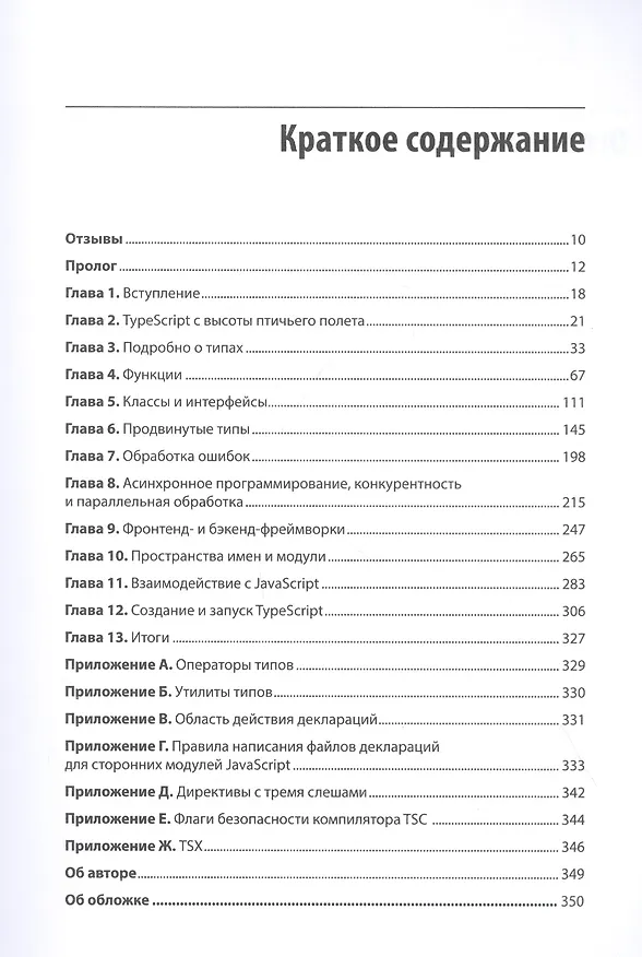 Книга Профессиональный TypeScript. Разработка масштабируемых JavaScript-приложений (Борис Черный) — 5