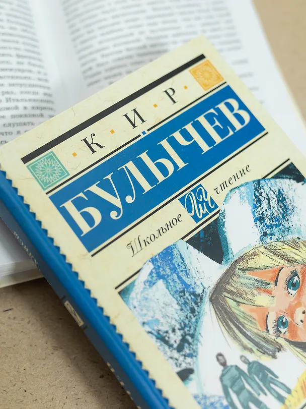 Книга Путешествие Алисы (Кир Булычев) — 12