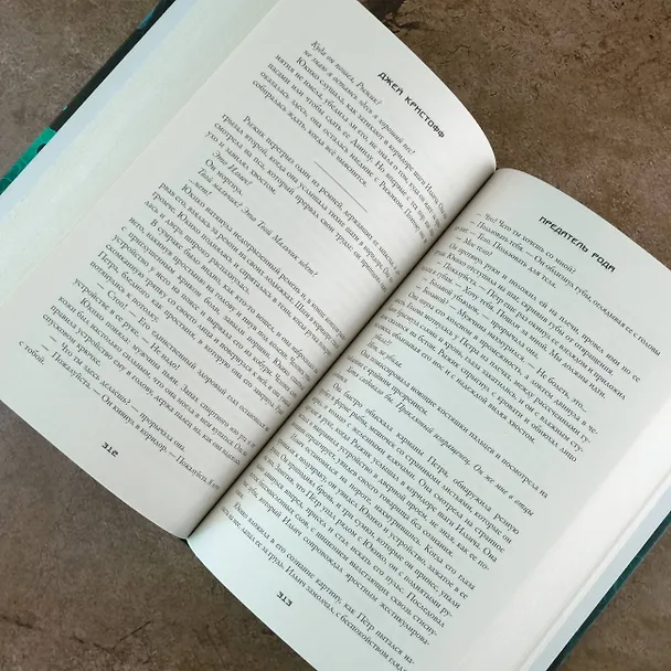 Книга Предатель рода (Джей Кристофф) — 9
