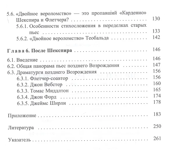 Книга Шекспир и вокруг него. Стихосложение английской драмы () — 4