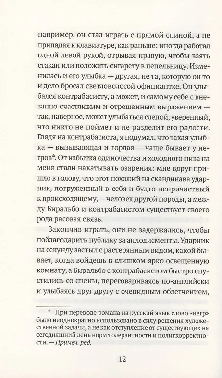 Книга Зима в Лиссабоне (Антонио Муньос Молина) — 5