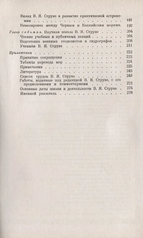 Книга Василий Яковлевич Струве. Выдающийся астроном и геодезист, создатель Пулковской обсерватории () — 3