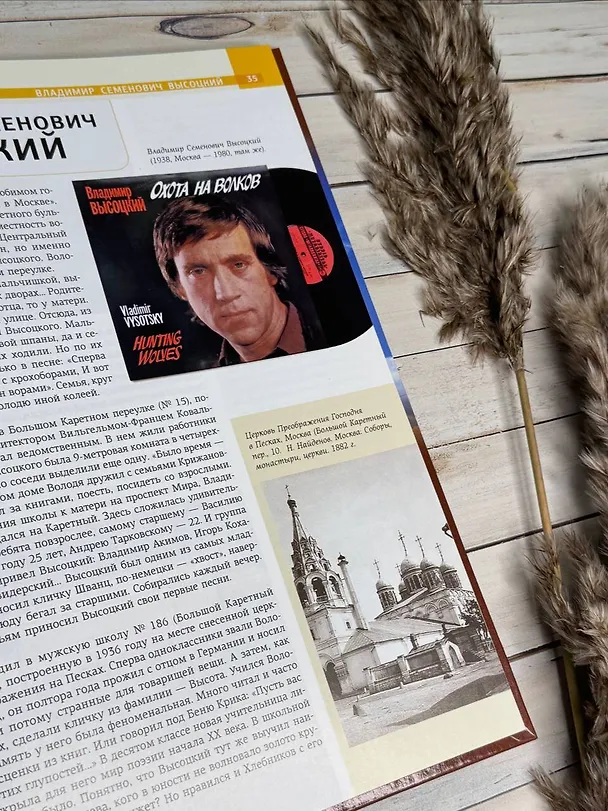 Книга Москва. Личности, время, неизвестные места города (Михаил Жебрак) — 6