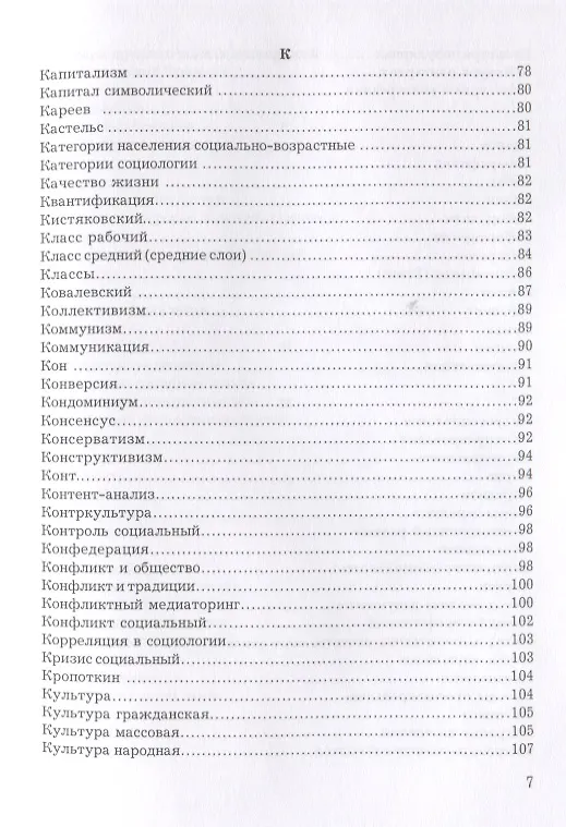 Книга Словарь-справочник по социологии () — 6