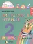Литературное чтение. 2 класс. В 3-х частях. ФГОС (Комплект) — 2651470 — 1