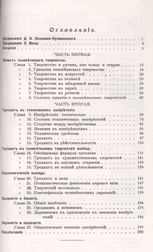 Книга Теория творчества () — 2