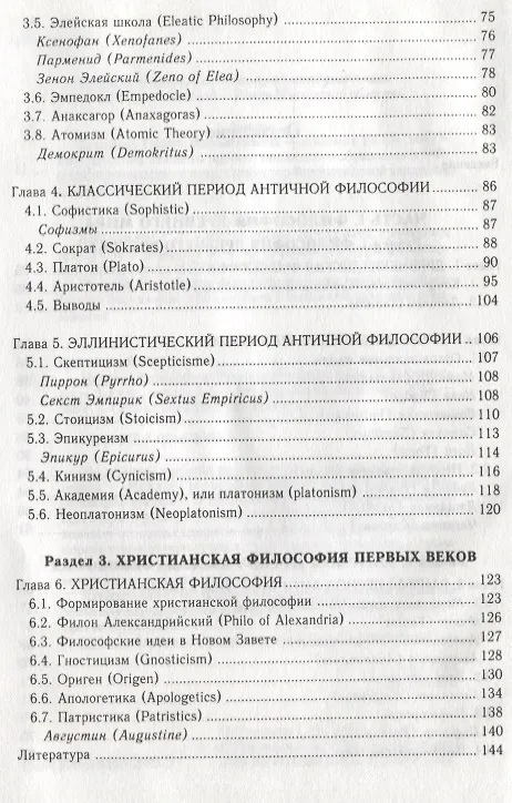 Книга История философии: Учебник изд.2-е (Галина Гриненко) — 3