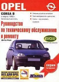 Opel Corsa В.Руководство по техническому обслуживанию — 2027957 — 1