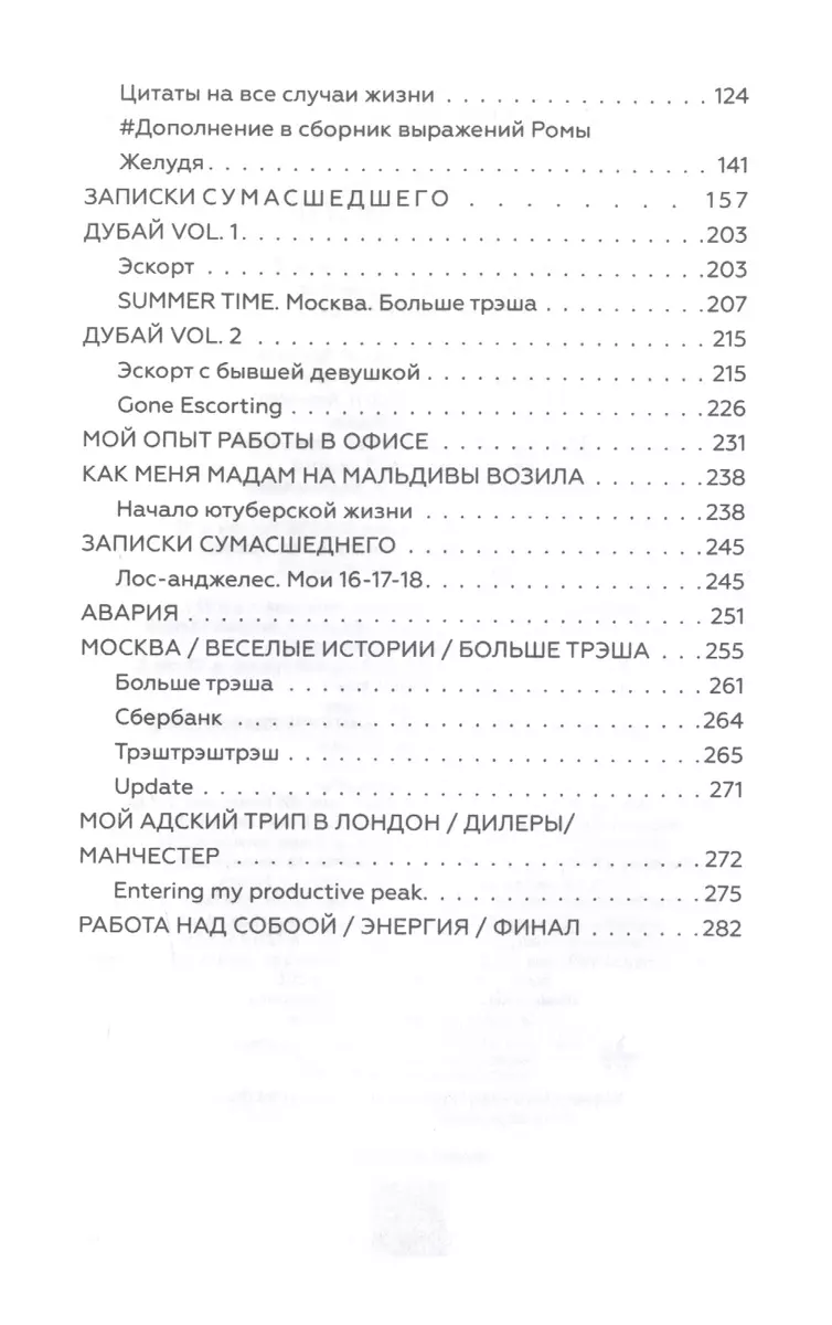 Секс зависимость (Рома Желудь) 📖 купить книгу по выгодной цене в  «Читай-город» ISBN 978-5-17-146949-8