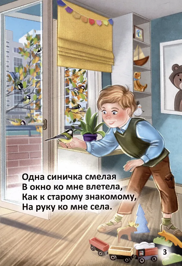 Книга Синички (Николай Цивилев) — 4