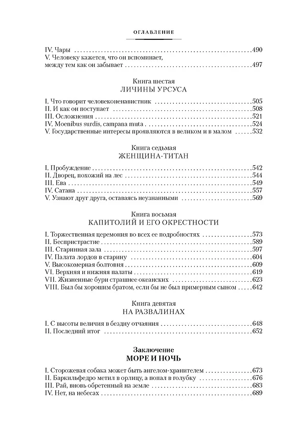 Книга Человек, который смеется (Виктор Мари Гюго) — 11