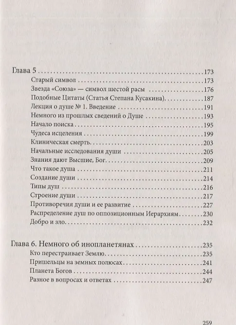 Книга Формула эволюции (Лариса Секлитова) — 3