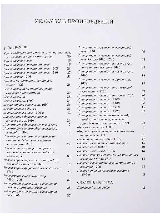 Книга Рахель Рейш. Цветы (Людмила Жукова) — 2