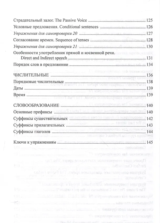 Книга Вся грамматика английского языка в таблицах Учебное пособие (Наталья Корелова) — 5