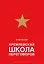 Кремлевская школа переговоров — 2688300 — 1