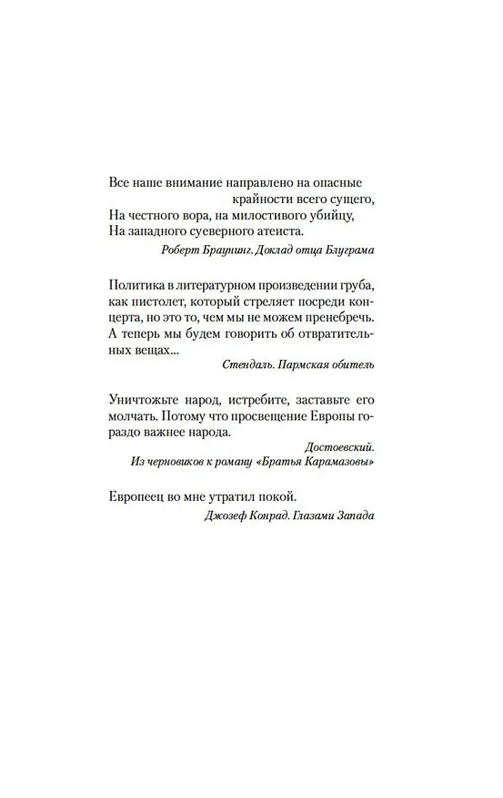Книга Снег (Орхан Памук) — 8