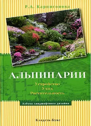 Альпинарии (АЛандДиз) — 2214168 — 1