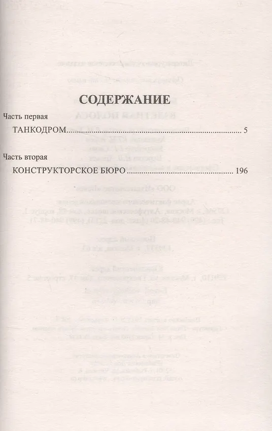 Книга Взлетная полоса (Александр Беляев) — 2