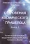 Откровения космического пришельца Кн. 3 Космический пришелец продолжает…(м) Воробьев — 2590997 — 1
