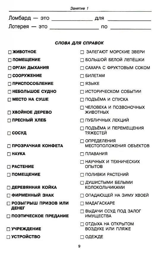 Книга Говорите, говорите: Задания, которые улучшат вашу речь. Часть 2 (Наталья Катэрлин) — 4