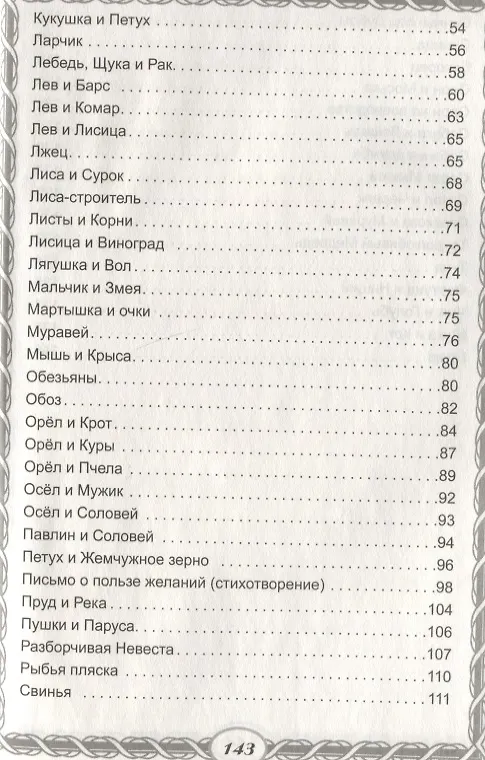 Книга Басни (Иван Крылов) — 3