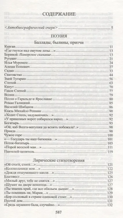 Книга Князь Серебряный (Алексей Толстой, Алексей Толстой) — 2